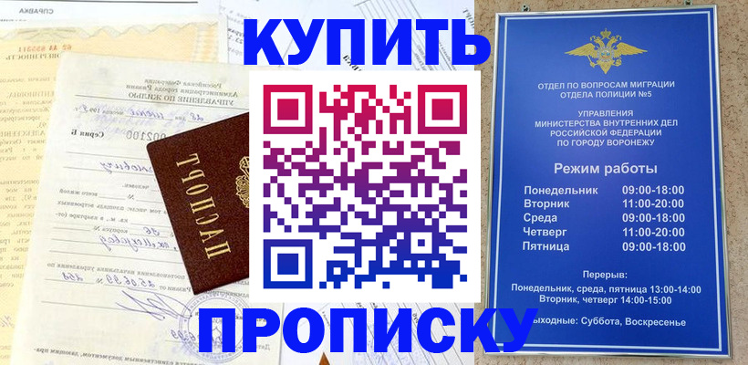 прописка от собственника в Пугачёве
